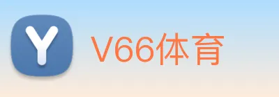 V66体育 Logo